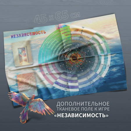 Дополнительное поле к игре "Независимость"