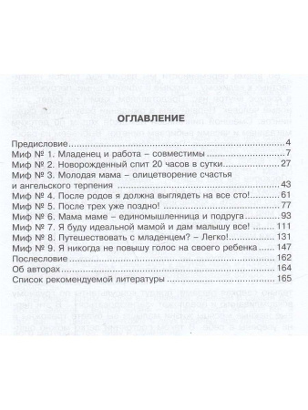 Мама дорогая! 9 мифов о материнстве