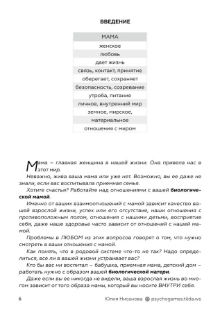 Книга действенных практик «Шаги к маме»