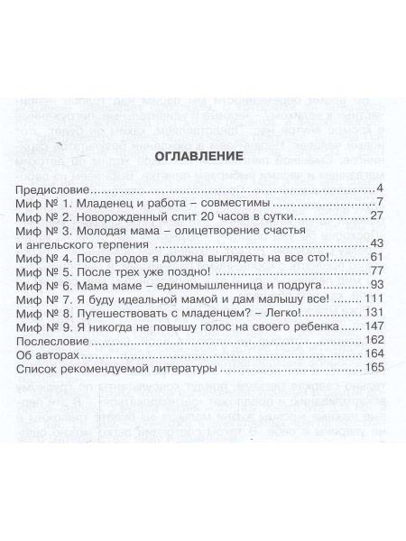 Мама дорогая! 9 мифов о материнстве Мама дорогая! 9 мифов о материнстве