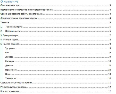 Электронная колода "Я. Конструктор техник"