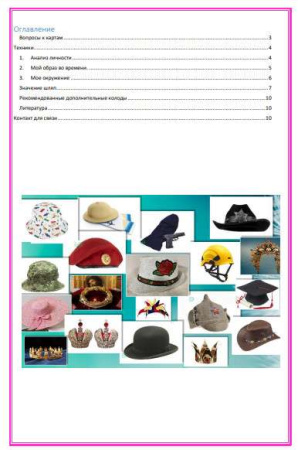 Электронная фотоколода "Шляпки"