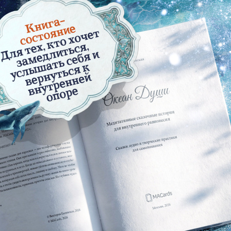 Океан души. Виктория Гашинская