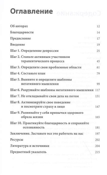 "Выйти из депрессии за 10 шагов. Когнитивно-поведенческий подход" "Выйти из депрессии за 10 шагов. Когнитивно-поведенческий подход"