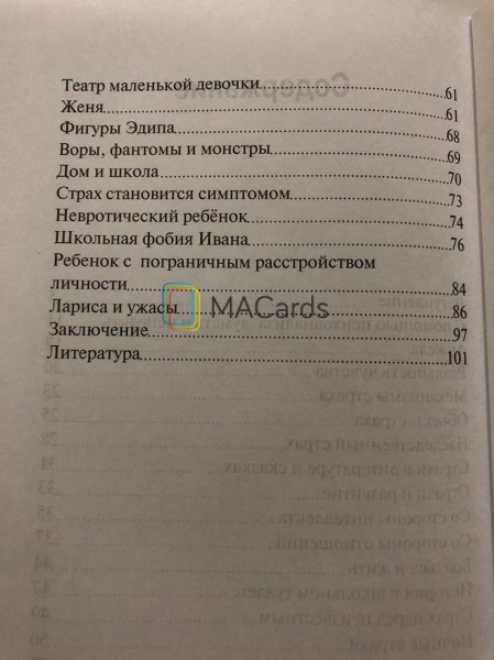 "Детские страхи" "Детские страхи"