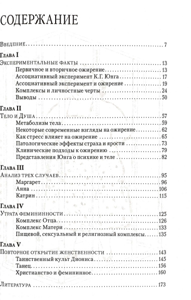 "Сова была раньше дочкой пекаря: Ожирение, нервная анорексия и подавленная женственность" "Сова была раньше дочкой пекаря: Ожирение, нервная анорексия и подавленная женственность"