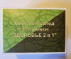 Карты «Установки: ЗДОРОВЬЕ 2 в 1»