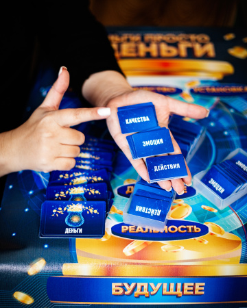 Трансформационная игра "Деньги просто деньги"