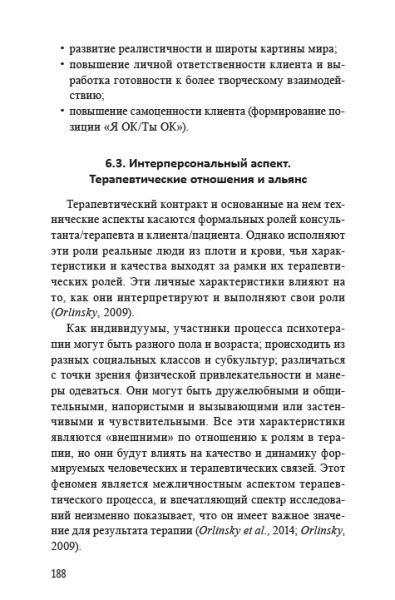 МАРШРУТ ПОСТРОЕН. ПУТЕВОДИТЕЛЬ ПО ПРОФЕССИИ ДЛЯ ПСИХОЛОГОВ И ПСИХОТЕРАПЕВТОВ