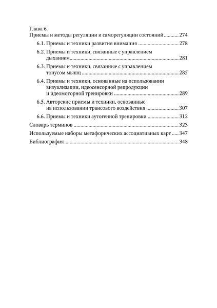 Книга «Работа психолога с личностью, пережившей психотравму»