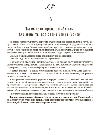 "Обними своего Внутреннего ребенка"