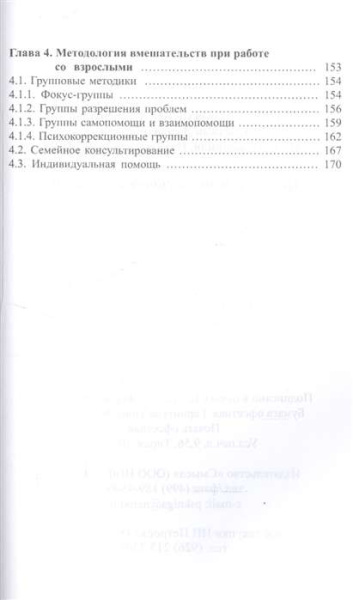 "Травма и психологическая помощь"