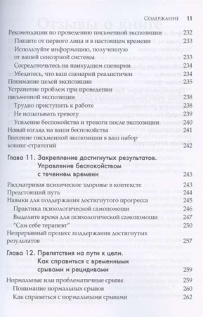 Генерализованное тревожное расстройство. Когнитивно-поведенческая терапия