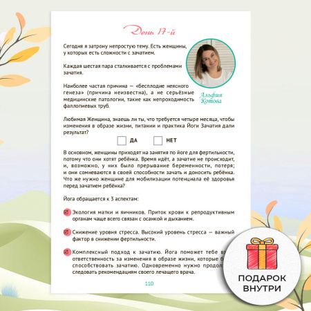 Дневник подготовки к зачатию "Зарождение". Виктория Аверкиева
