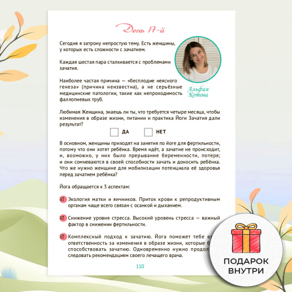 Дневник подготовки к зачатию "Зарождение". Виктория Аверкиева