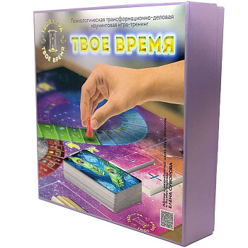 Психологическая игра-тренинг «Твое время» Психологическая игра-тренинг «Твое время»