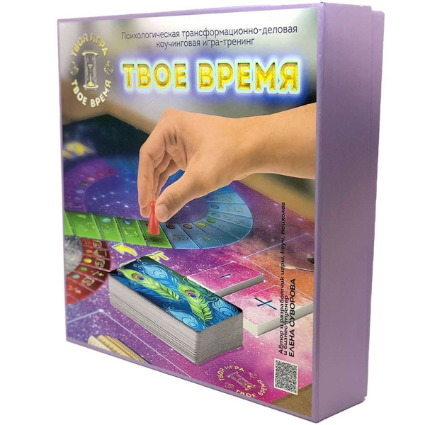 Психологическая игра-тренинг «Твое время» Психологическая игра-тренинг «Твое время»