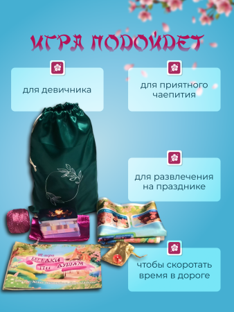 Развлекательная трансформационная игра «Беседки по душам»