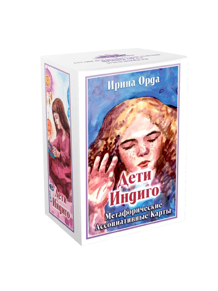 Метафорические ассоциативные карты "Дети Индиго"