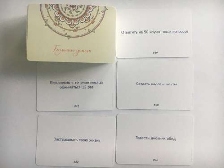 Карты действий «Топ 100». Колода «Большие деньги»