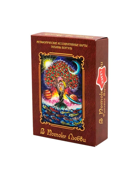 Метафорические Ассоциативные Карты «В Потоке Любви»