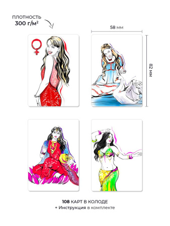 Метафорические ассоциативные карты «Магия женственности»