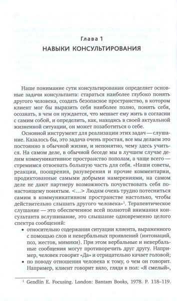 Мастерство психологического консультирования Мастерство психологического консультирования