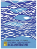 "Проективная психодиагностика в сказкотерапии"
