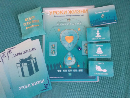Психологическая игра "Уроки Жизни"