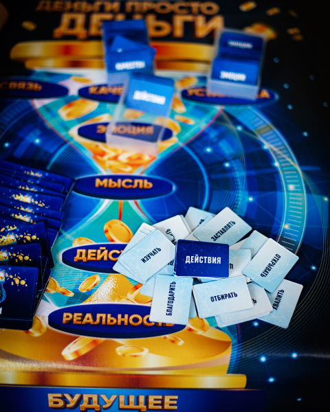 Трансформационная игра "Деньги просто деньги" Трансформационная игра "Деньги просто деньги"