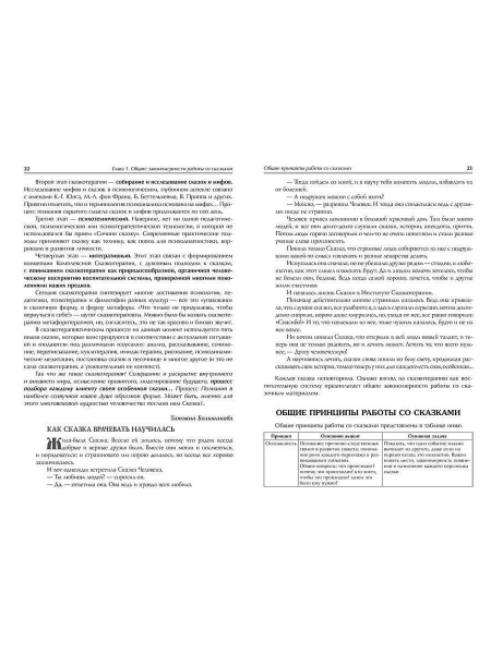 "Практикум по сказкотерапии" "Практикум по сказкотерапии"