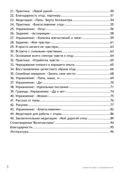 Дорога к отцу. Книга действенных практик
