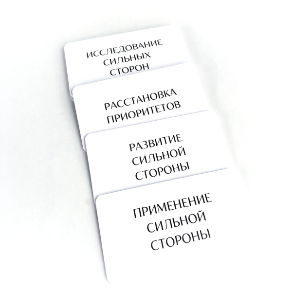 Карточки "Сильные стороны личности"