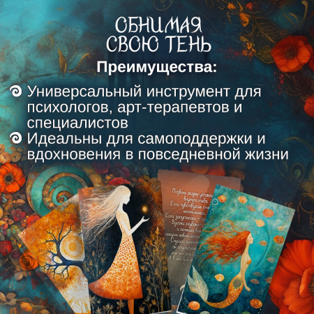 Метафорические открытки "Обнимая свою тень"
