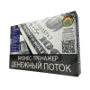 «Бизнес-тренажер Денежный поток»