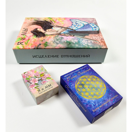 Психологическая игра "Я и Мы" (Исцеление отношений). Расширенная версия