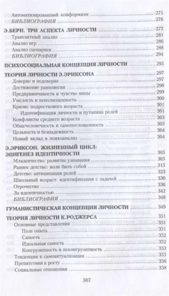 Психология личности. Хрестоматия. В 2-х томах Психология личности. Хрестоматия. В 2-х томах