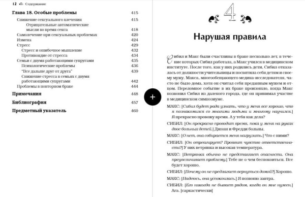 Одной любви недостаточно: Как пары могут преодолевать недопонимание, урегулировать конфликты и решать проблемы во взаимоотношениях с помощью когнитивной терапии