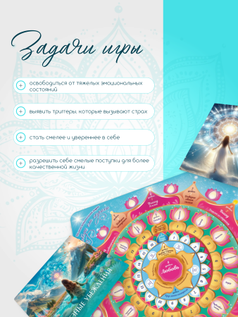 Психологическая игра "Свобода от страха"