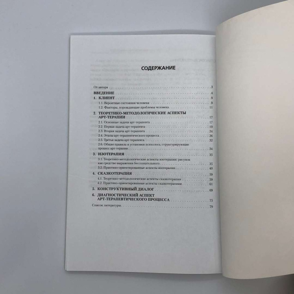 "Загадка арт-терапии, или Пробуждение внутреннего ребенка" "Загадка арт-терапии, или Пробуждение внутреннего ребенка"