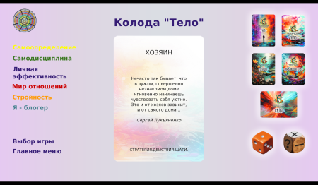 Электронная психологическая игра "Перекресток шести дорог"