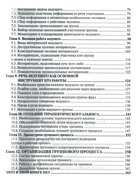 "Групповая психотерапия: программы, умения, техники" "Групповая психотерапия: программы, умения, техники"