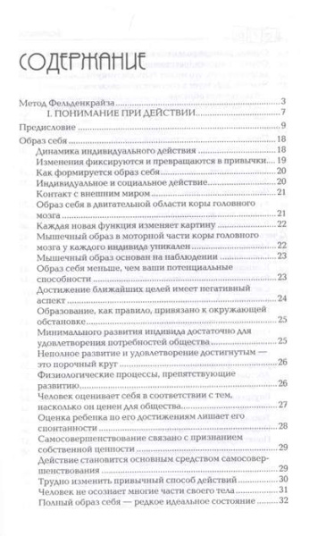 "Сознавание через движение. Двенадцать практических уроков" "Сознавание через движение. Двенадцать практических уроков"