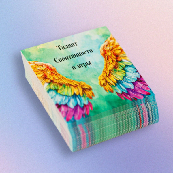 Психологическая трансформационная игра «Я: ВЕРНУТЬ СЕБЕ СЕБЯ»