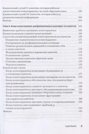 "Когнитивная терапия для сложных случаев. Что делать, когда простые решения не работают"