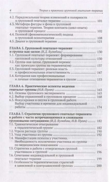 "Теория и практика групповой гештальт-терапии"