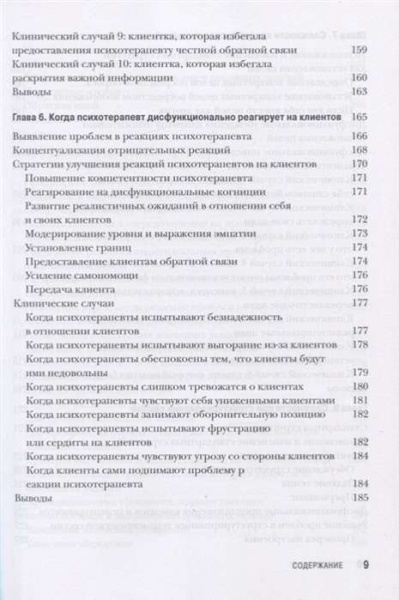 "Когнитивная терапия для сложных случаев. Что делать, когда простые решения не работают"