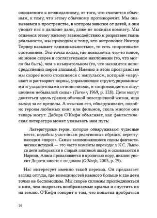 Зовем воображение на помощь. Детская нарративная терапия