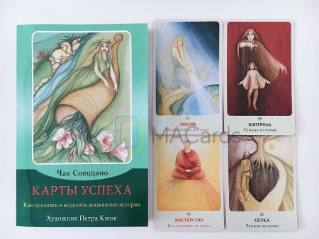 Метафорические карты «Карты успеха»