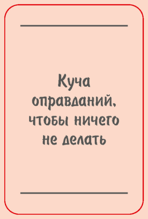 Модуль для PSYCards. Игра "Любовный роман с холодильником"